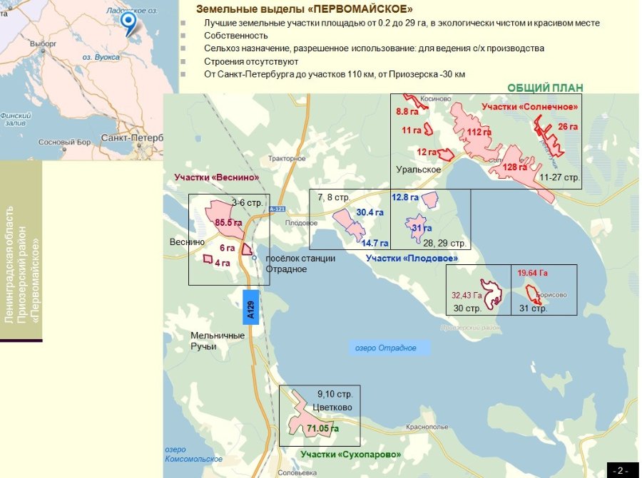 Участок С/х назначения 85.00 га Приозерский район — фото 2