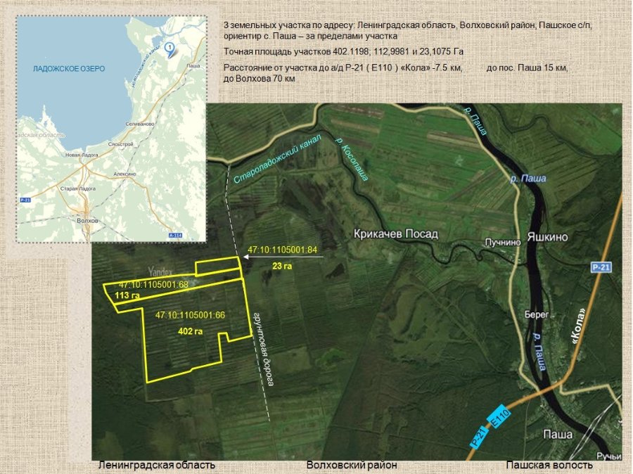 Участок С/х назначения 538.00 га Волховский район — фото 2